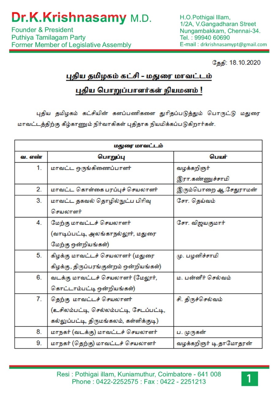 மதுரை மாவட்டத்திற்கு புதிய பொறுப்பாளர்கள் நியமனம்1