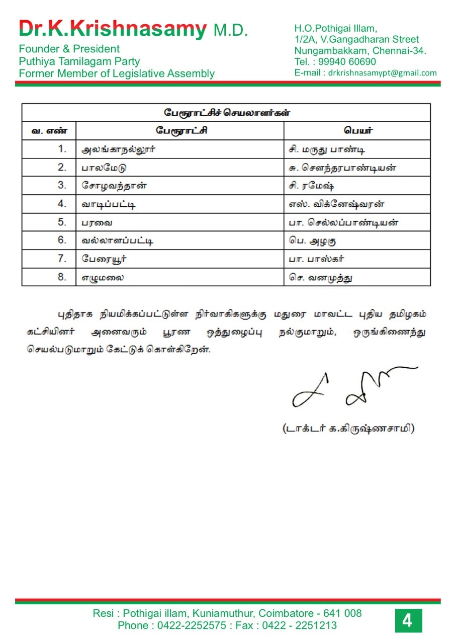 மதுரை மாவட்டத்திற்கு புதிய பொறுப்பாளர்கள் நியமனம்4