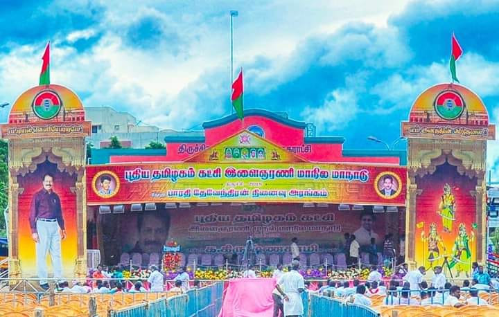 திருச்சி மாவட்ட மாநாடு