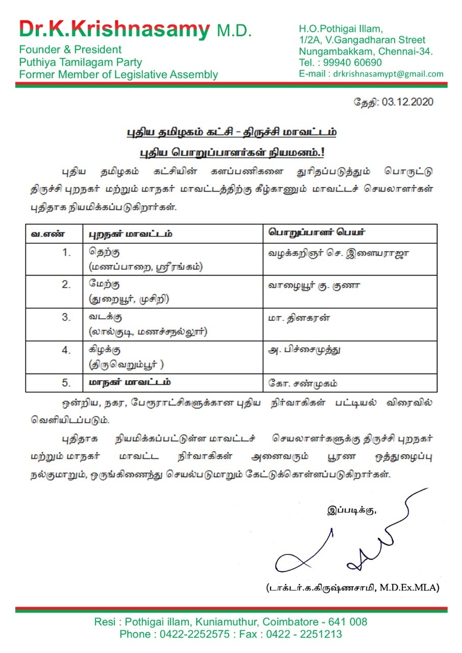 புதிய தமிழகம் கட்சி திருச்சி மாவட்டம் புதிய பொறுப்பாளர்கள் நியமனம்