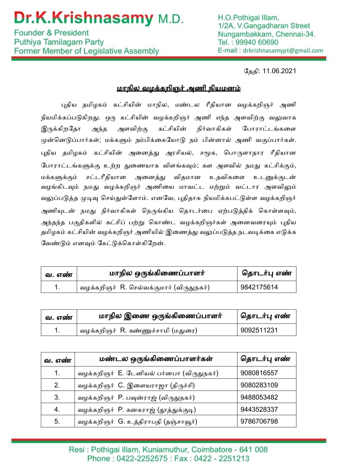 புதிய தமிழகம் கட்சியின் மாநில வழக்கறிஞர் அணி நியமனம்!