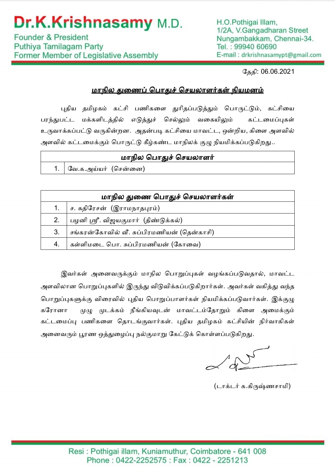 புதிய துணைப் பொதுச் செயலாளர்கள் நியமனம்