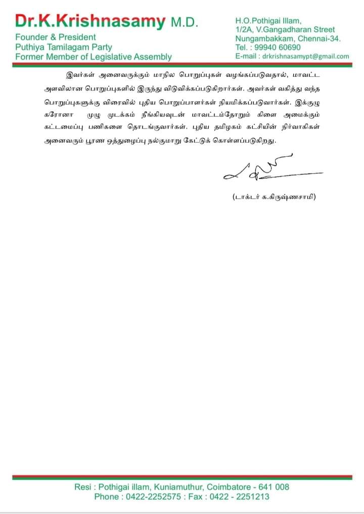 புதிய தமிழகம் கட்சி மாநில கட்டமைப்புக் குழு நியமனம் 
