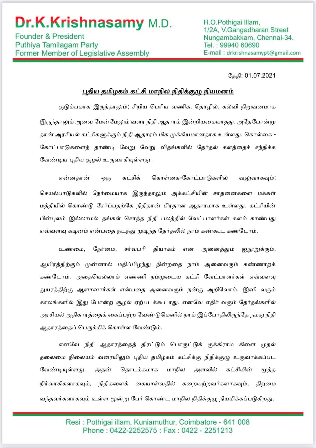 புதிய தமிழகம் கட்சி மாநில நிதிக்குழு நியமனம்