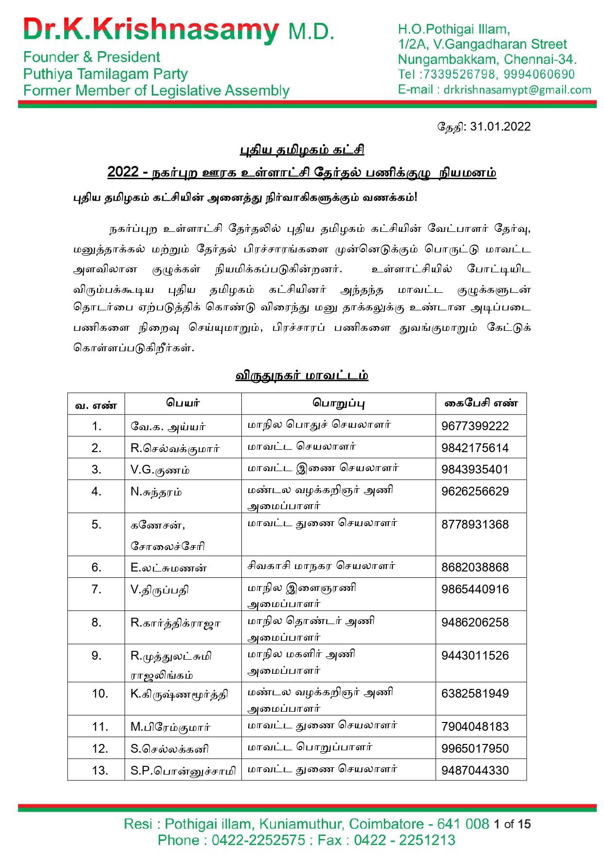 புதிய தமிழகம் கட்சி – 2022 நகர்புற உள்ளாட்சி தேர்தல் பணிக்குழு Page 0001 (1)