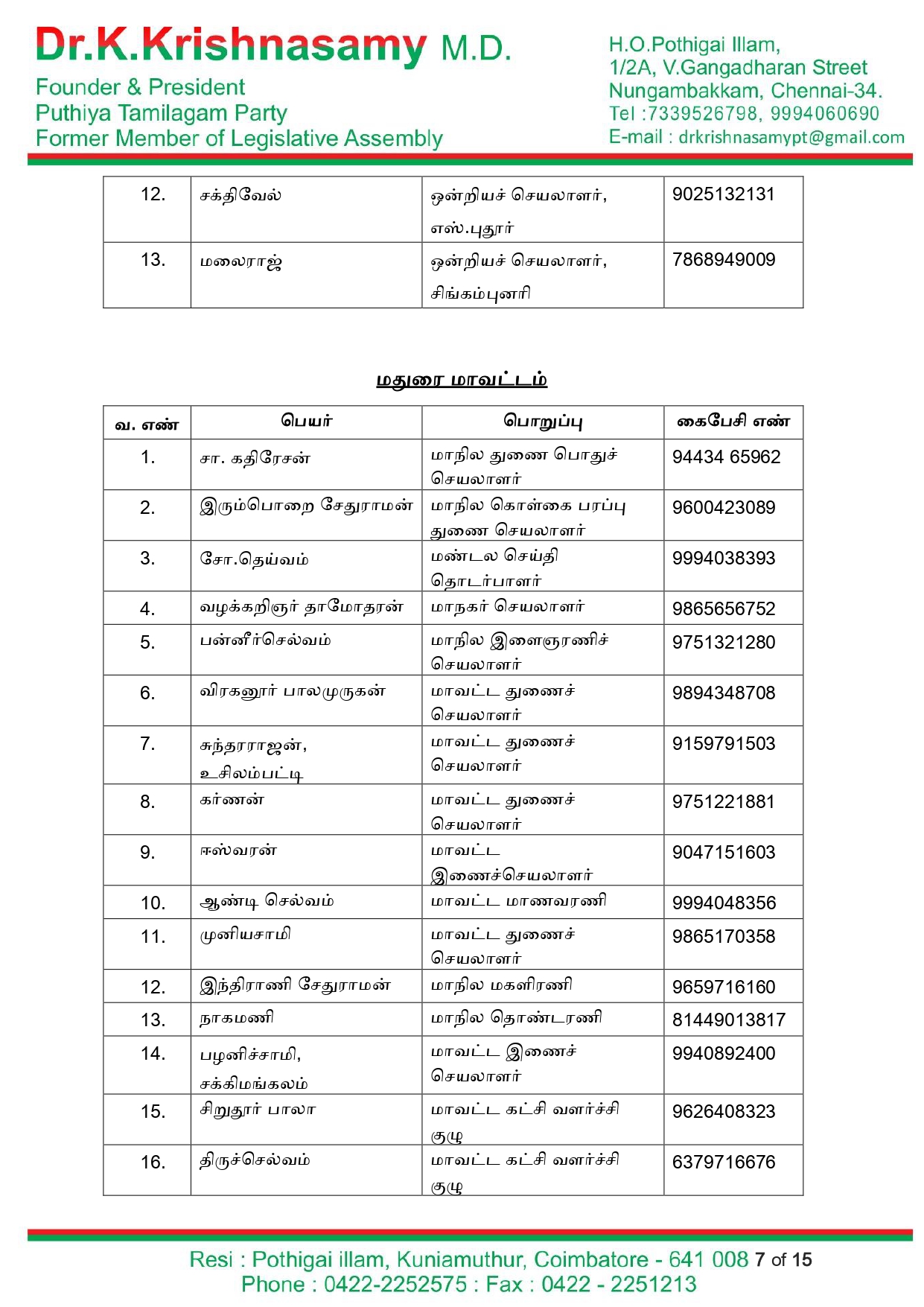 புதிய தமிழகம் கட்சி – 2022 நகர்புற உள்ளாட்சி தேர்தல் பணிக்குழு Page 0007