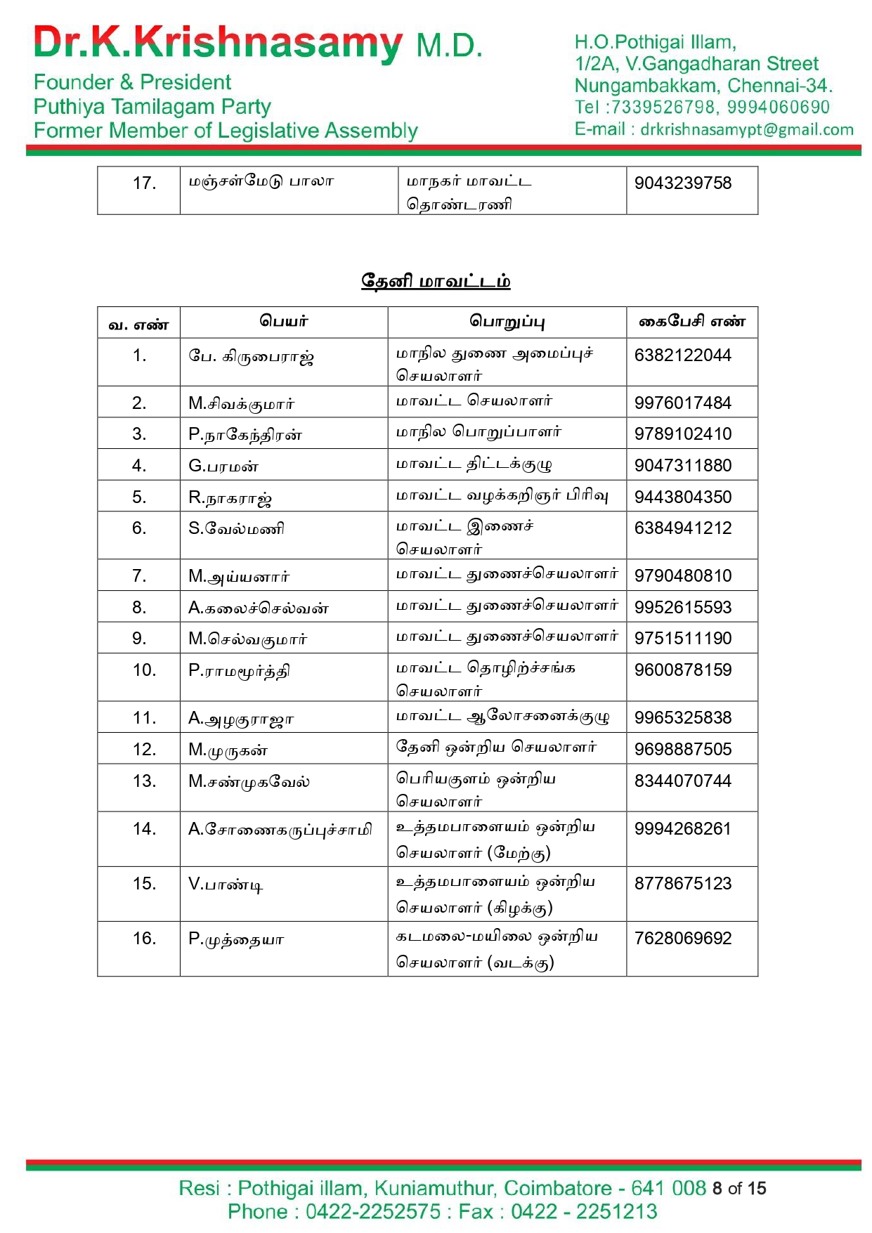 புதிய தமிழகம் கட்சி – 2022 நகர்புற உள்ளாட்சி தேர்தல் பணிக்குழு Page 0008