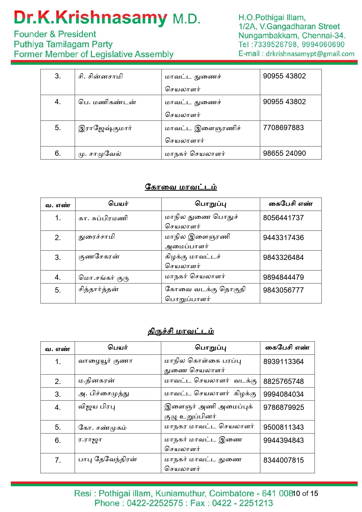 புதிய தமிழகம் கட்சி – 2022 நகர்புற உள்ளாட்சி தேர்தல் பணிக்குழு Page 0010
