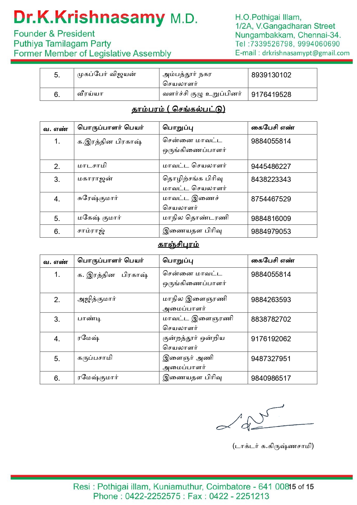 புதிய தமிழகம் கட்சி – 2022 நகர்புற உள்ளாட்சி தேர்தல் பணிக்குழு Page 0015
