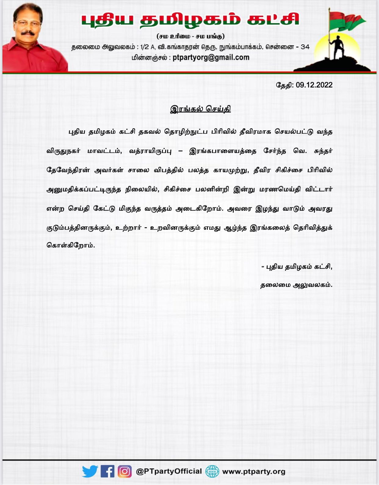 Sundar Devendrar Death