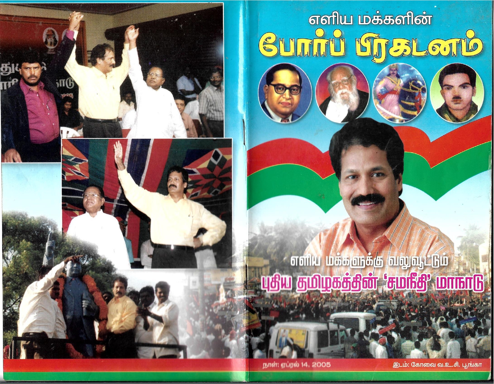 2005 Samuka Neethi Confrence Covai Book Cover Page 0001