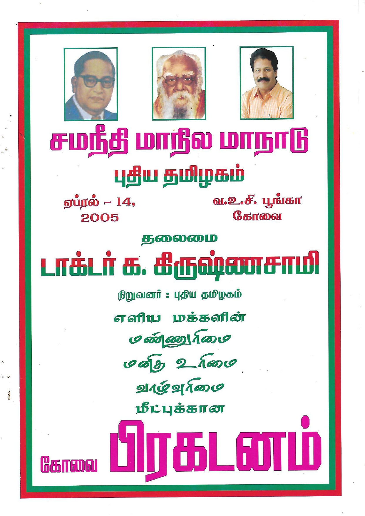 Kovai Pirakadanam