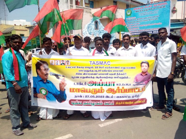 செந்தில் பாலாஜியை பதவி நீக்கம் செய்ய கோரி ஆர்ப்பாட்டம்