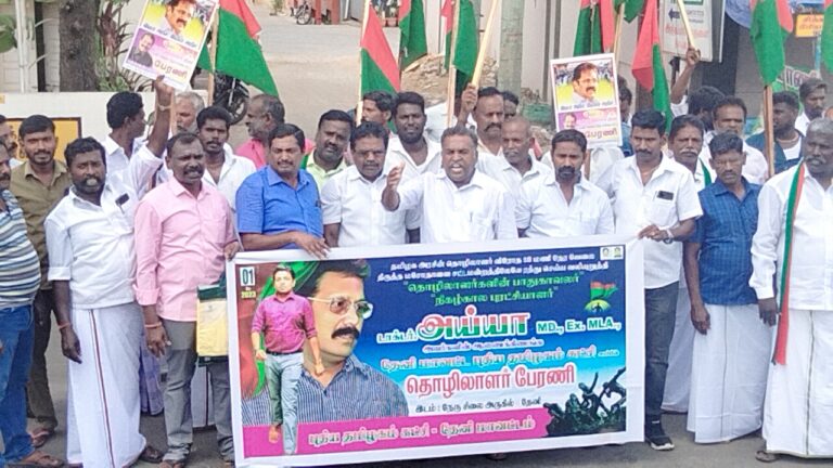 8 மணி நேர உரிமை மீட்பு பேரணி – தேனி அரண்மனைபுதூர் விளக்கில் இருந்து தொடங்கி பங்களாமேடு வரை நடைபெற்றது