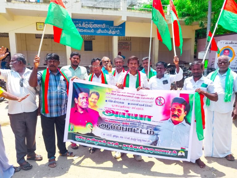 செந்தில் பாலாஜியை பதவி நீக்கம் செய்ய கோரி ஆர்ப்பாட்டம்