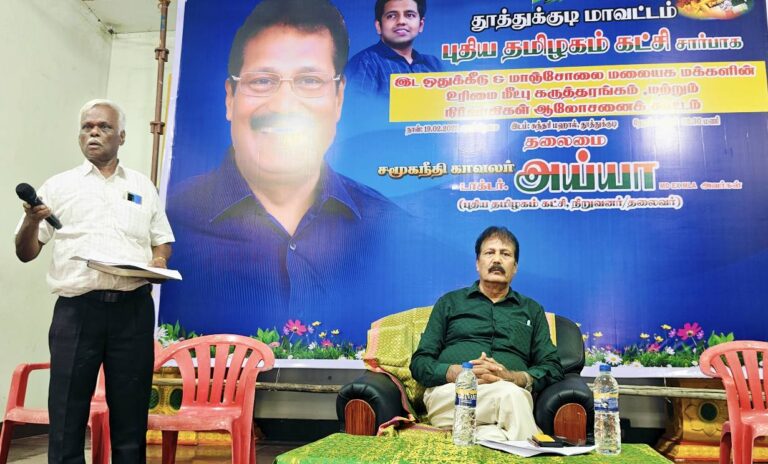 அருந்ததியர் உள் இட ஒதுக்கீடு மாஞ்சோலை மலையக மக்களின் உரிமை மீட்பு கருத்தரங்கம் தூத்துக்குடி