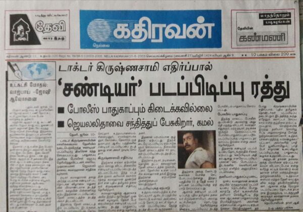 சண்டியர் கமலுக்கு டாக்டர் ஷியாம் கிருஷ்ணசாமி பளார்