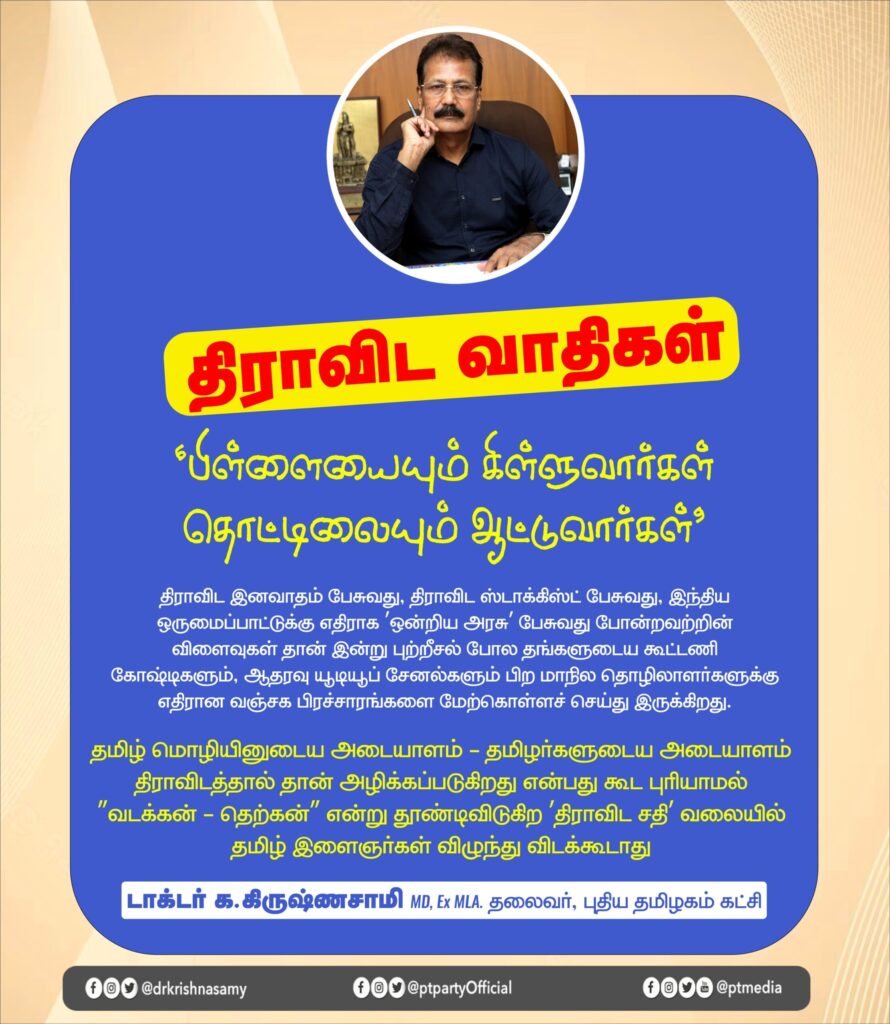 வடமாநில தொழிலாளர்கள் விவகாரம் திமுக இரட்டை வேடம் 