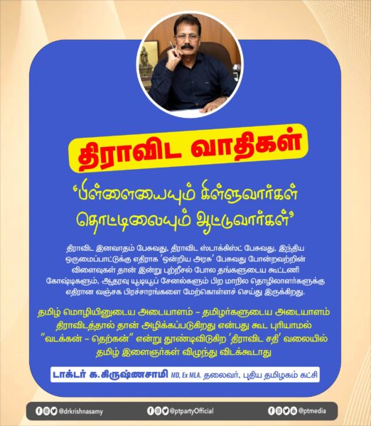 வடமாநில தொழிலாளர்கள் விவகாரம் திமுக இரட்டை வேடம்