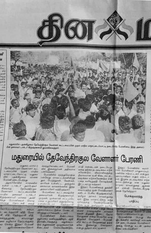 1995 மார்ச் 6 - தேவேந்திரகுல வேளாளர் கூட்டமைப்பின் மதுரை தெப்பக்குளம் மாநாடு 