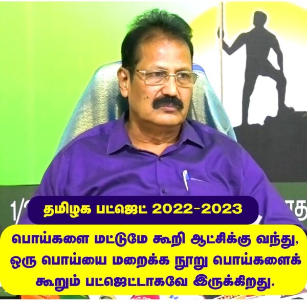 தமிழக அரசின் 2022-2023