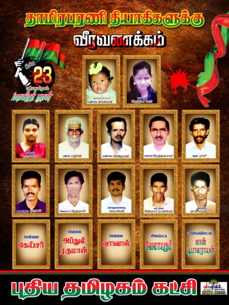 மாஞ்சோலை போராளிகள்