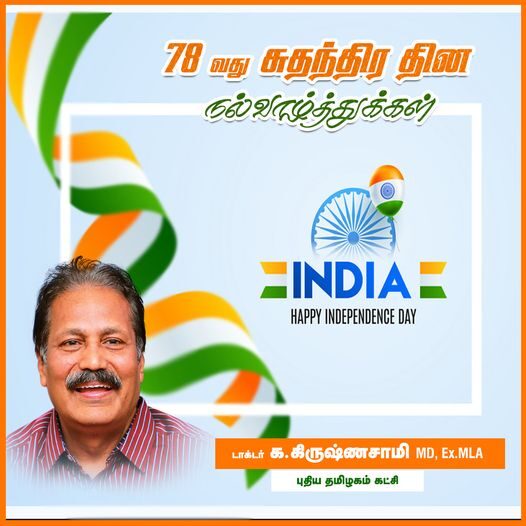 78th Independance Day