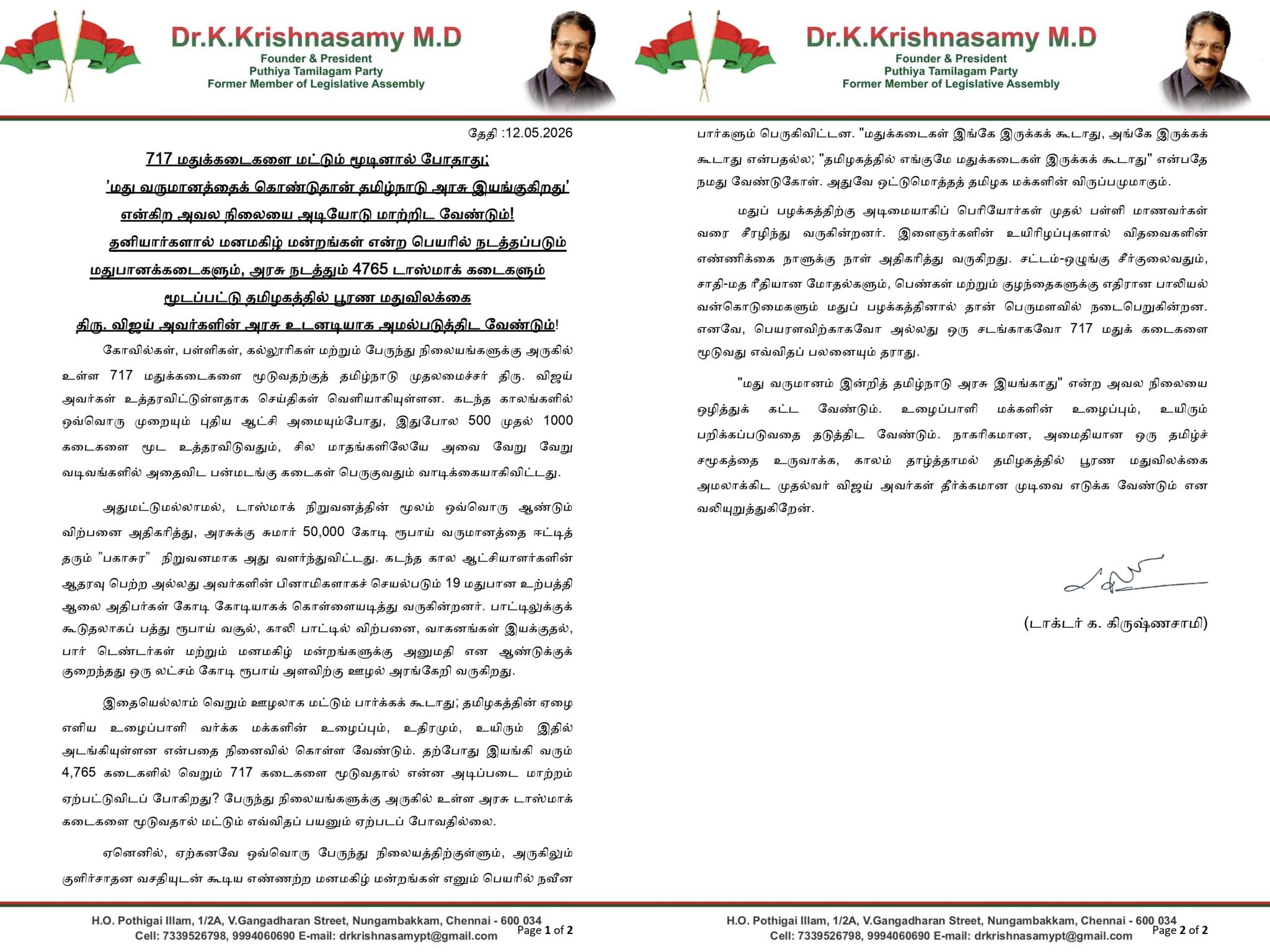 The liquor shops run by private individuals in the name of ‘Manamakizh Mandarangal’ and the 4765 TASMAC shops run by the government must be closed and Mr. Vijay’s government must immediately implement complete liquor prohibition in Tamil Nadu!