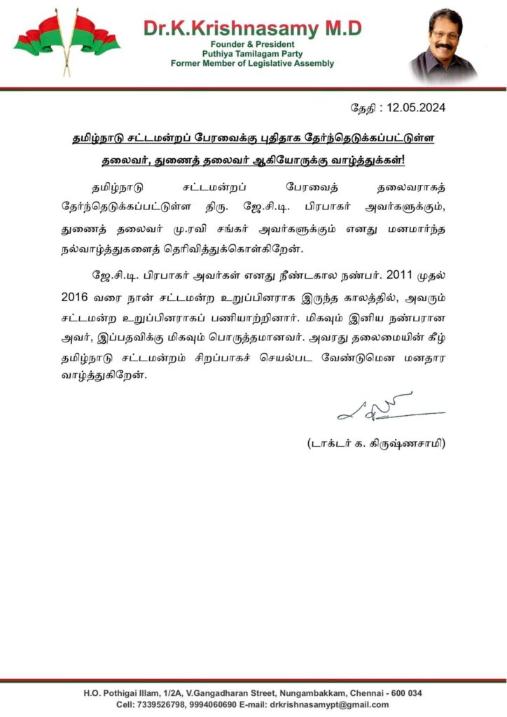 ongratulations to the newly elected Speaker and Deputy Speaker of the Tamil Nadu Legislative Assembly!