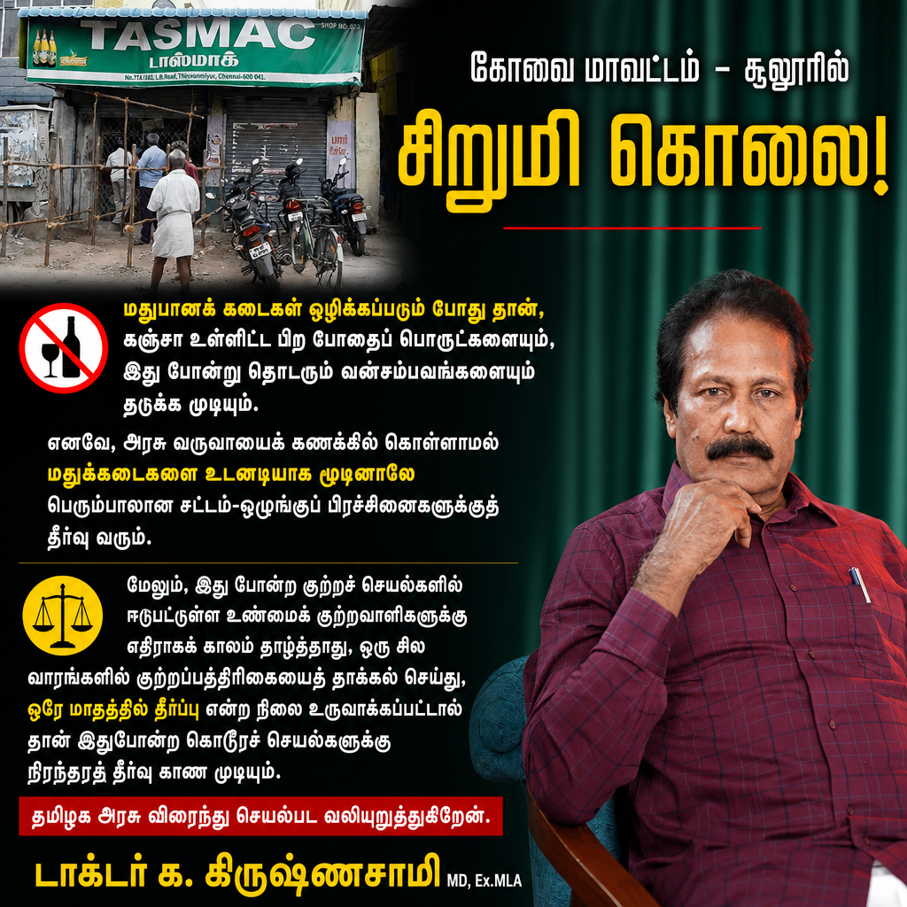 Covai girl Murder sulur