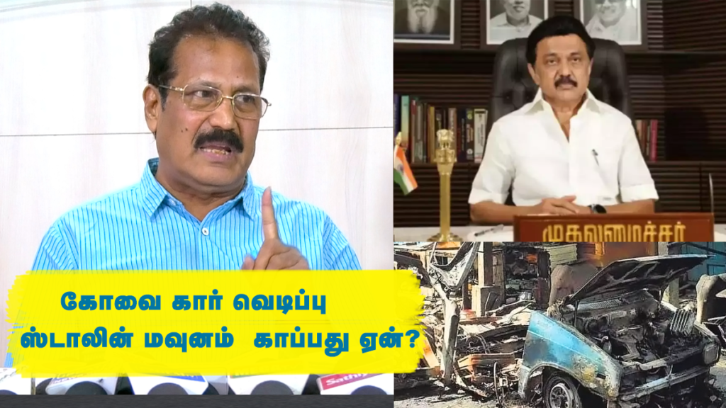கோவை - தொழில் நகரம் - குண்டுவெடிப்பு நகரமாக மாறுவதை தடுத்திட, ஆணித்தரமான திட்டம் தேவை! 