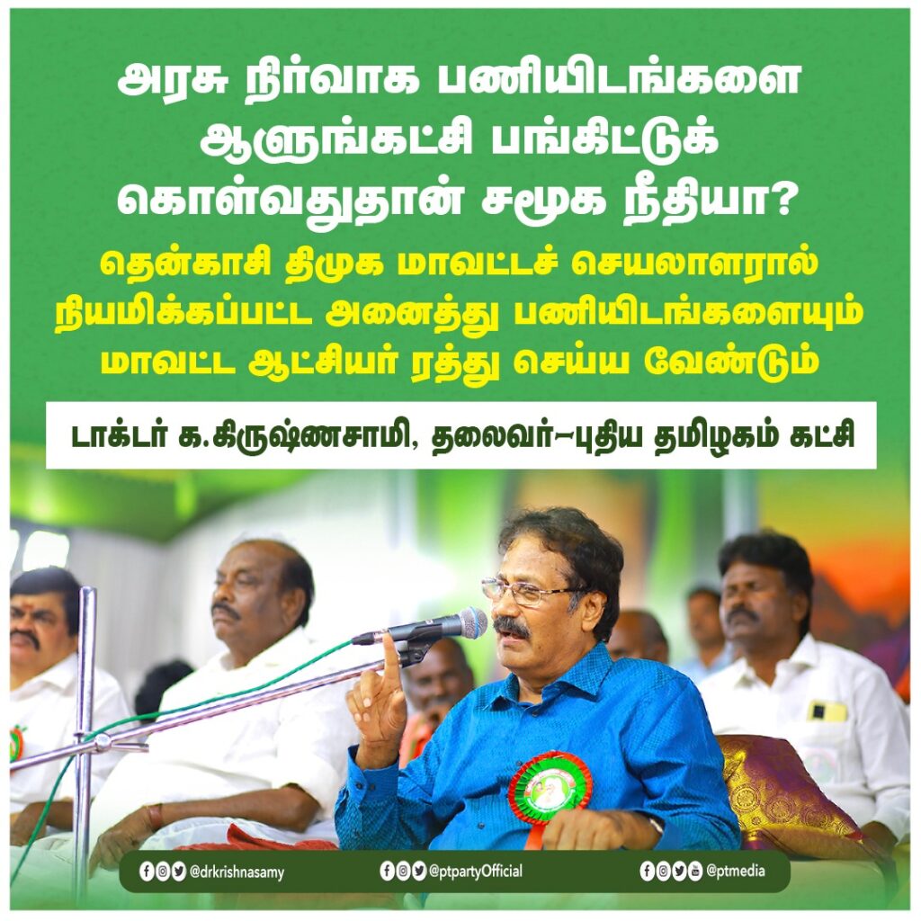 Tenkasi Administrative Jobs 