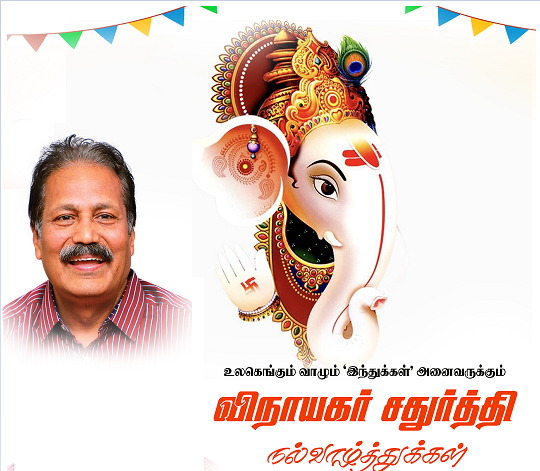Vinayagar Chathurthy