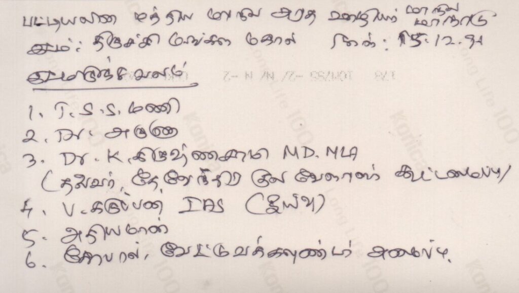 Govt Employees Conference Trichy 1996 3