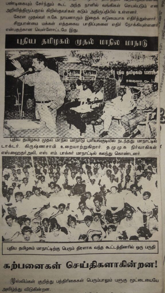 1997 Puliyangudi Conf