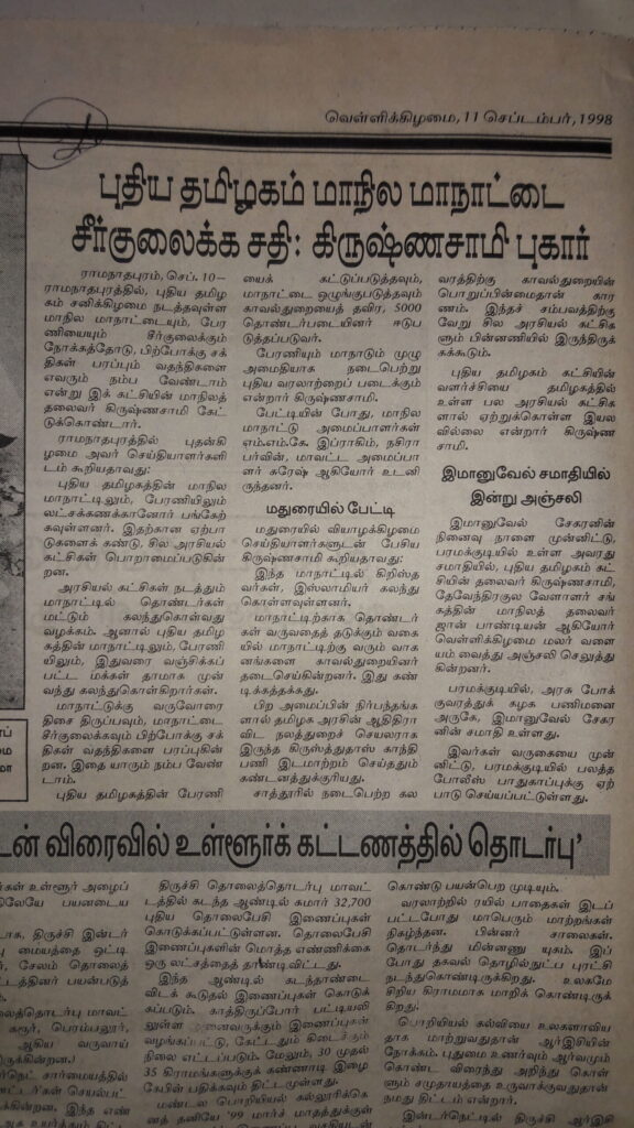 1998 Ramnad Conf 1