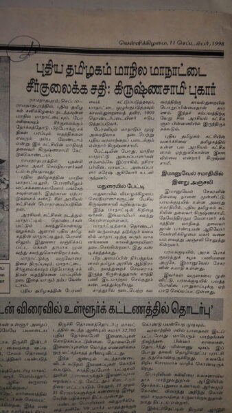 1998 Ramnad Conf 1