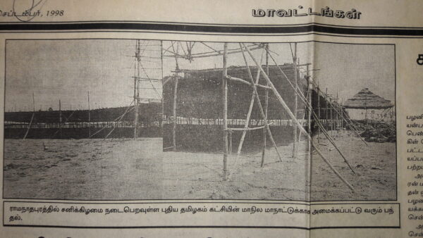 1998 Ramnad Conf Stage
