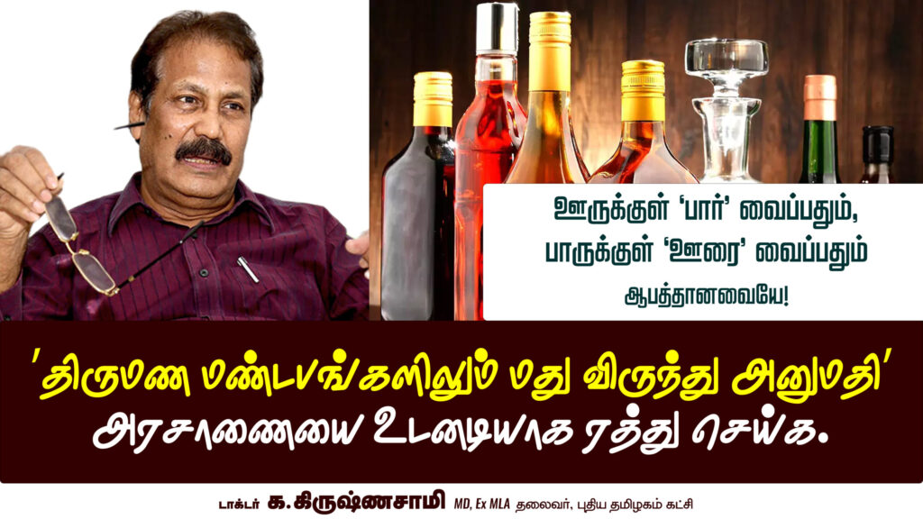 ஊரெல்லாம் ’பார்’ ஆகிறதா பாருக்குள்ளே ’ஊர்’ ஆகிறதா 