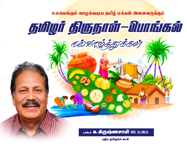 Pongal 2024 