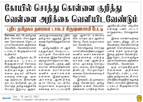 Department of Hindu Charities