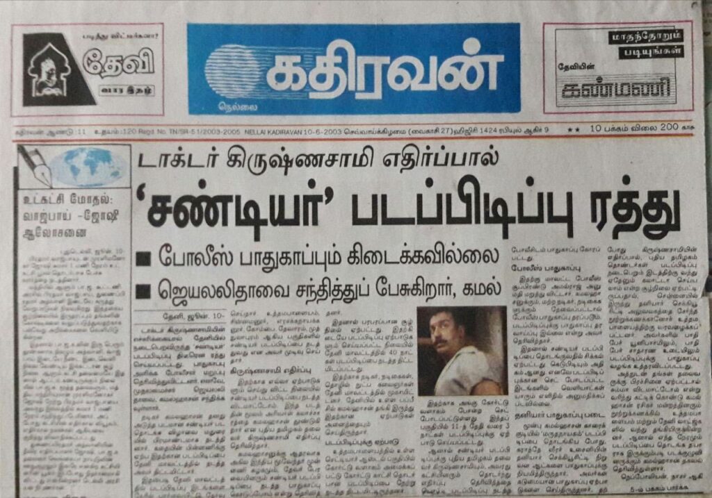 சண்டியர் கமலுக்கு டாக்டர் ஷியாம் கிருஷ்ணசாமி பளார்