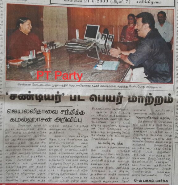 சண்டியர் கமலுக்கு டாக்டர் ஷியாம் கிருஷ்ணசாமி பளார்
