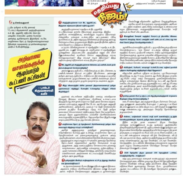 Hindu Tamil Disai