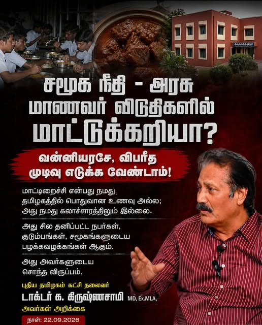 சமூக நீதி – அரசு மாணவர் விடுதிகளில் மாட்டுக்கறியா? வன்னியரசே, விபரீத முடிவு எடுக்க வேண்டாம்!