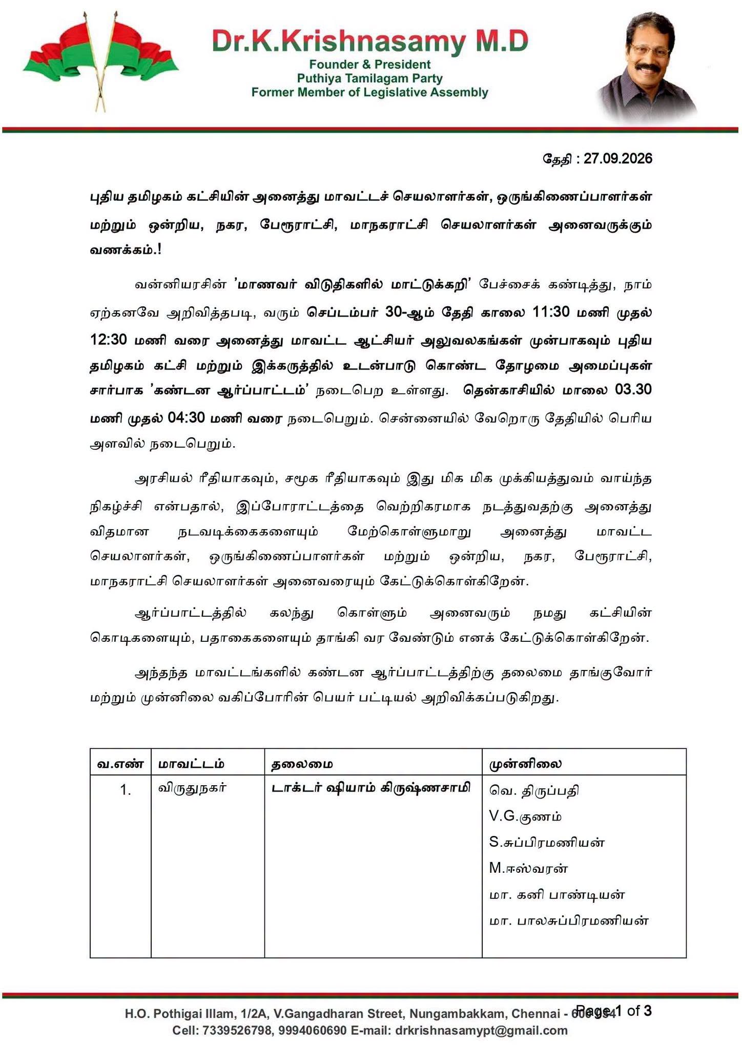 வன்னியரசுவின் பேச்சைக் கண்டித்து செப். 30ல் ஆர்ப்பாட்டம்: புதிய தமிழகம் கட்சி தலைமை அறிவிப்பு!