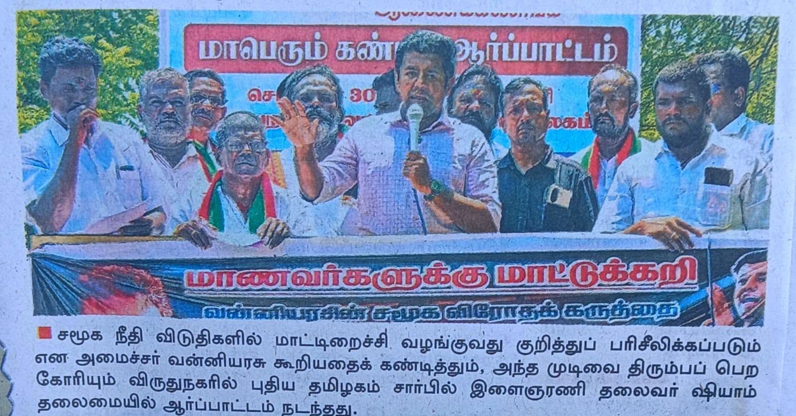 வன்னியரசுவின் பேச்சைக் கண்டித்து தமிழகம் தழுவிய ஆர்ப்பாட்டம் – பத்திரிக்கை செய்திகள்