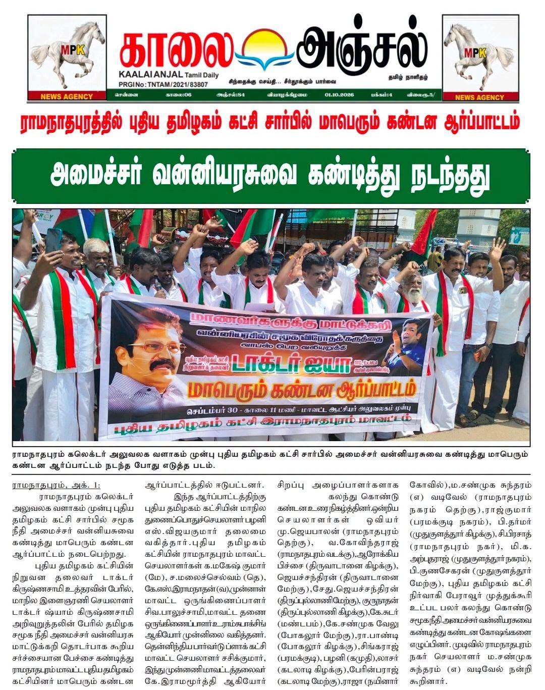 dr-krishnaswamy-press-release-puthiya-tamilagam-protest-against-vanni-arasu