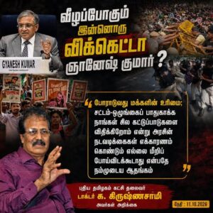வீழப்போகும் இன்னொரு விக்கெட்டா ஞானேஷ் குமார்? – டாக்டர் க.கிருஷ்ணசாமி கட்டுரை