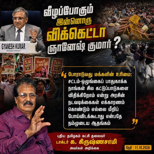 வீழப்போகும் இன்னொரு விக்கெட்டா ஞானேஷ் குமார்? – டாக்டர் க.கிருஷ்ணசாமி கட்டுரை